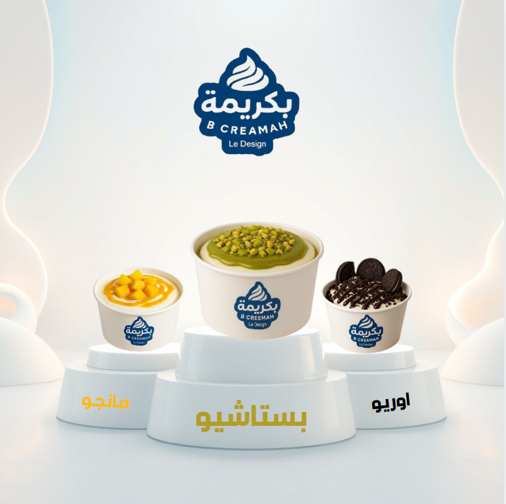آيس كريم بكريمة